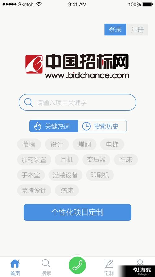 中国招标网安卓版下载指南 高效获取招标信息的便捷工具